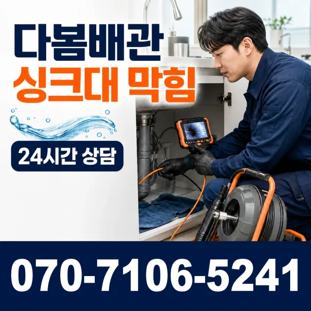 충북 충주시 동량면 운교북길 욕실누수 상담 이미지 1