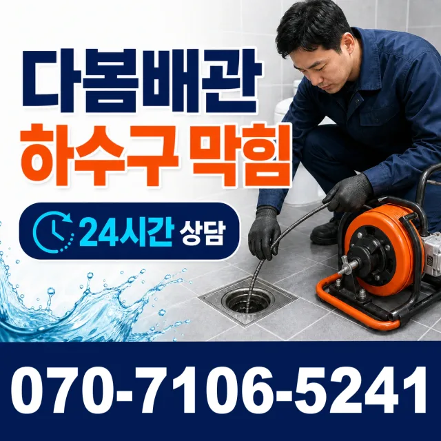 충북 충주시 동량면 운교북길 욕실누수 상담 이미지 2