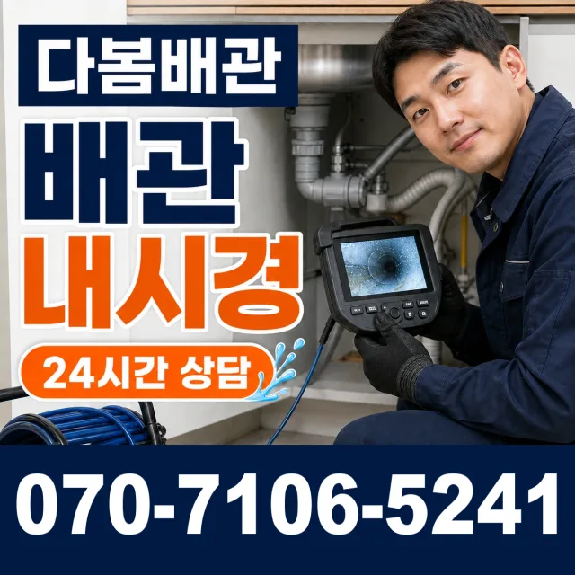 충북 충주시 동량면 운교북길 욕실누수 상담 이미지 3