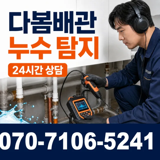 충북 충주시 동량면 운교북길 욕실누수 상담 이미지 5
