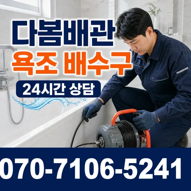 충북 충주시 동량면 운교북길 욕실누수 상담 이미지 6