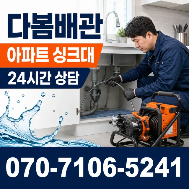 충북 충주시 동량면 운교북길 욕실누수 상담 이미지 7