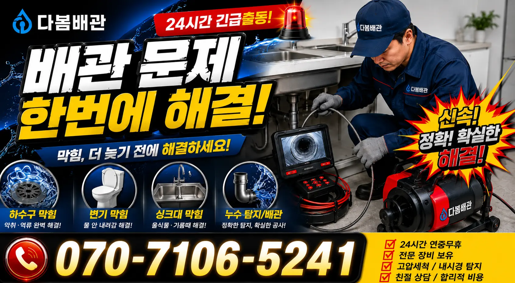 충북 충주시 동량면 운교북길 욕실누수 24시간 긴급출동 상담 안내